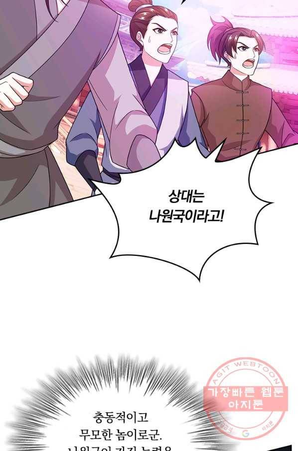 독보소요 138화 10