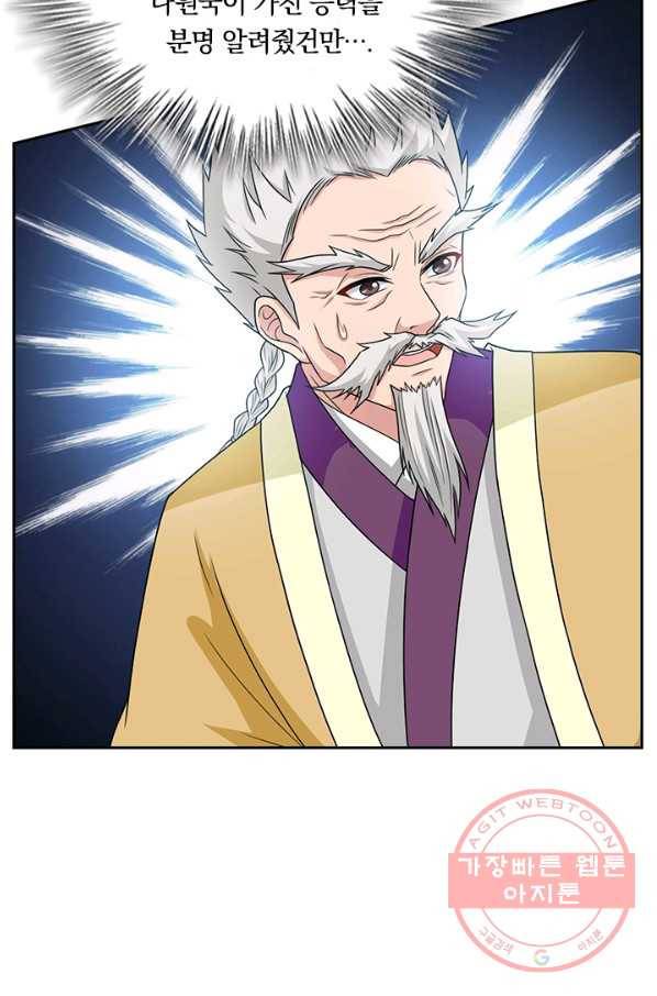 독보소요 138화 11