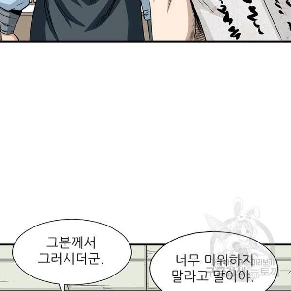 광룡기 74화 4