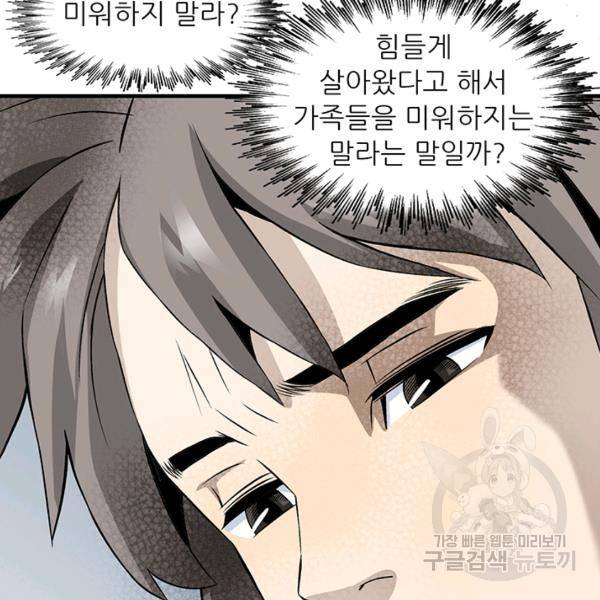 광룡기 74화 7
