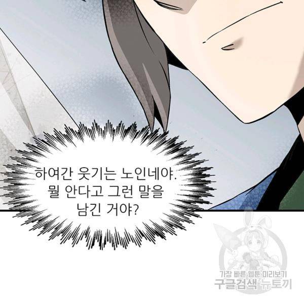 광룡기 74화 8