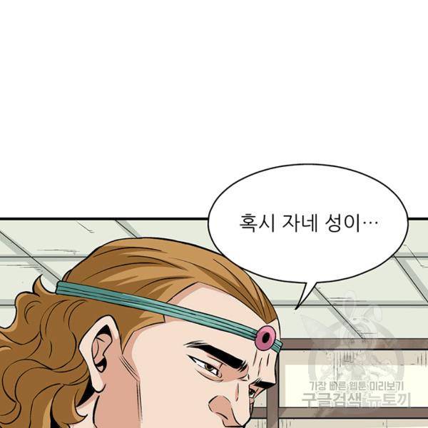 광룡기 74화 9