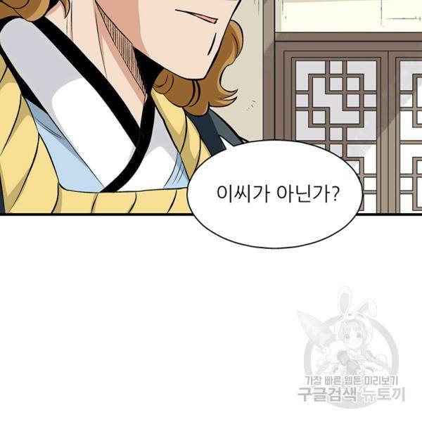 광룡기 74화 10