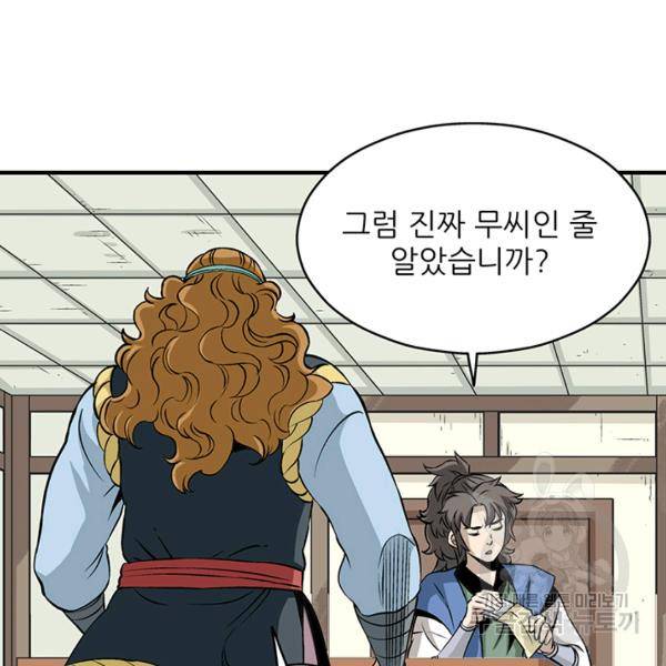 광룡기 74화 11