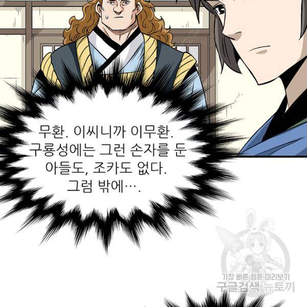 광룡기 74화 13