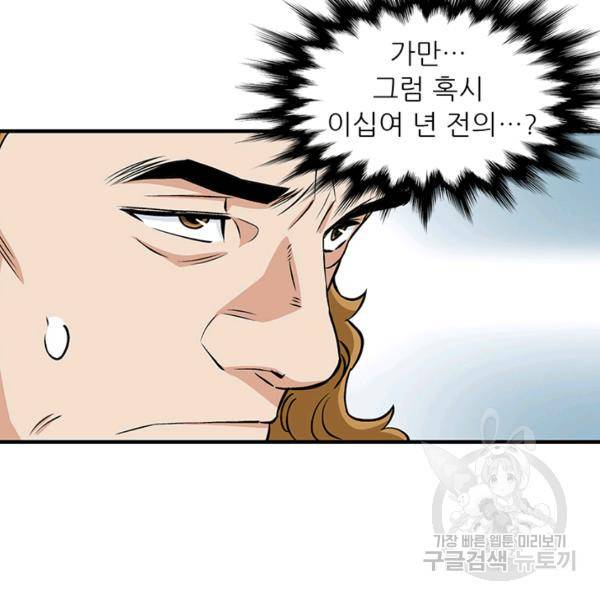 광룡기 74화 14