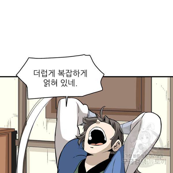 광룡기 74화 15
