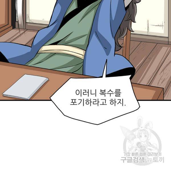 광룡기 74화 16