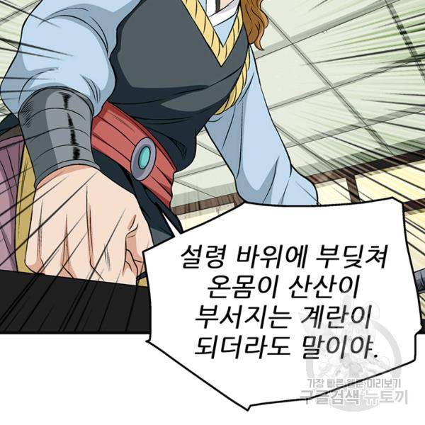 광룡기 74화 19