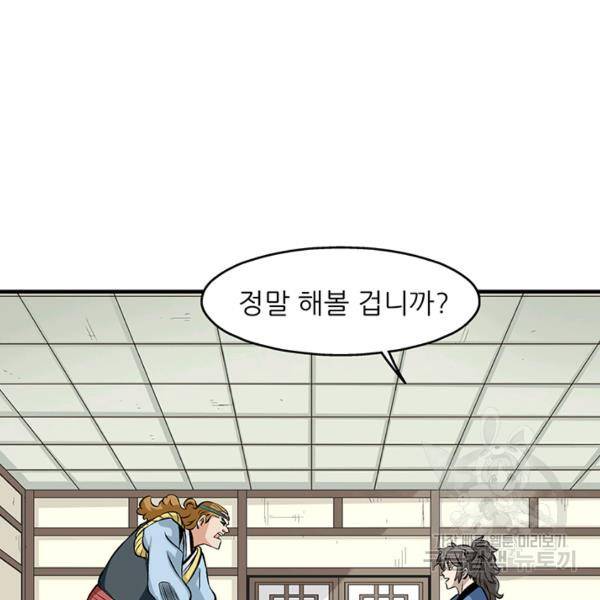 광룡기 74화 20