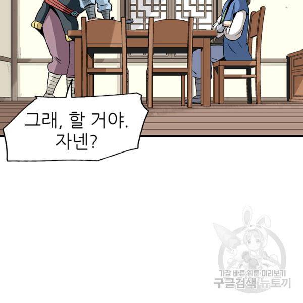 광룡기 74화 21