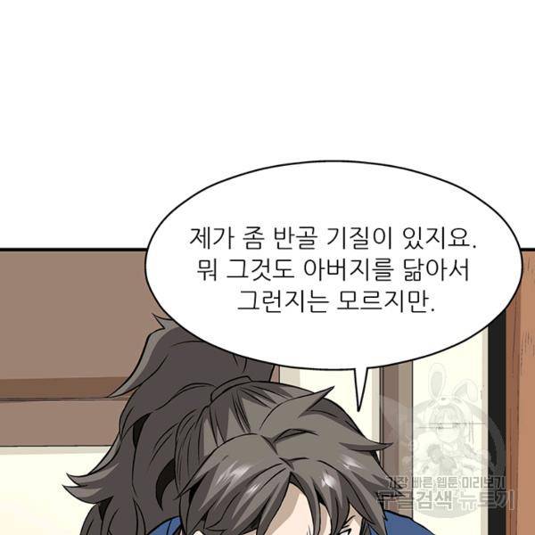 광룡기 74화 23
