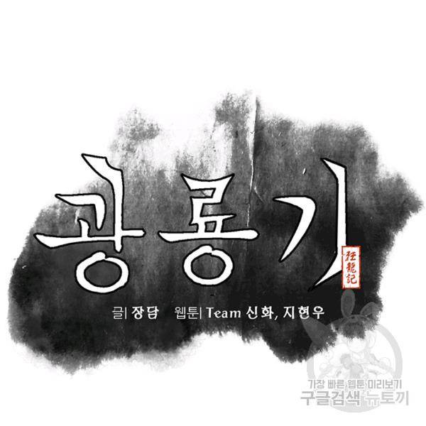 광룡기 74화 27