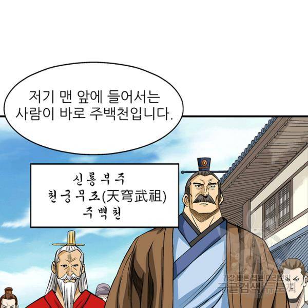 광룡기 74화 36