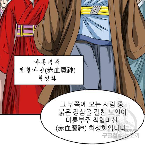 광룡기 74화 37