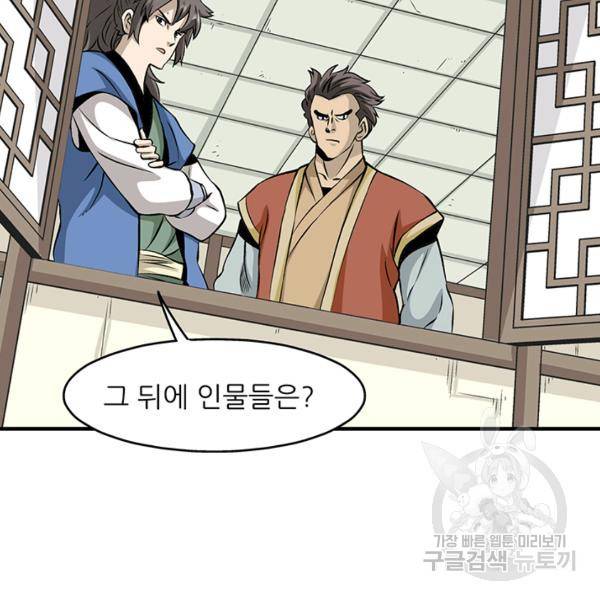 광룡기 74화 39