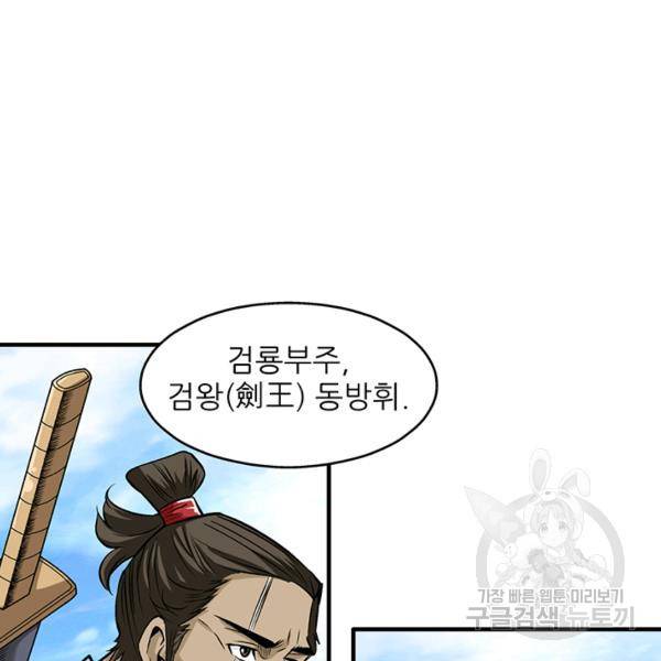 광룡기 74화 40