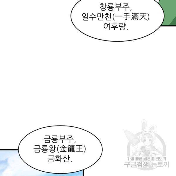 광룡기 74화 42
