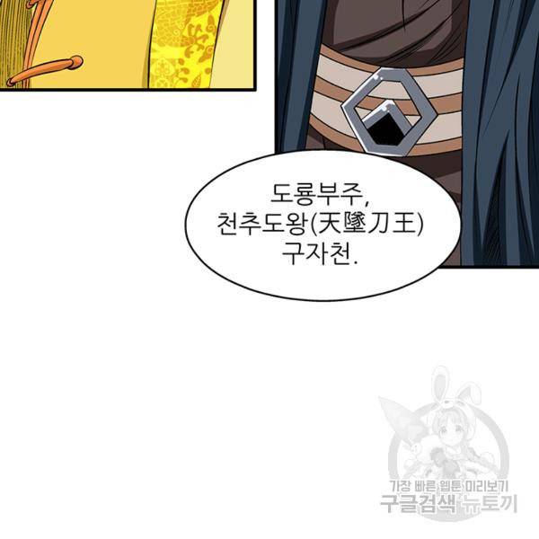 광룡기 74화 44