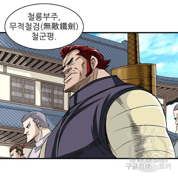 광룡기 74화 45