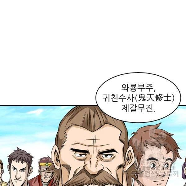 광룡기 74화 46