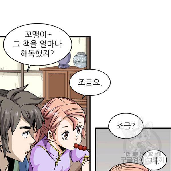 광룡기 74화 51
