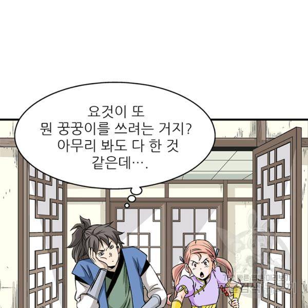 광룡기 74화 53
