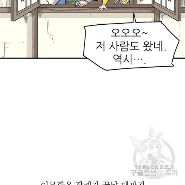 광룡기 74화 54