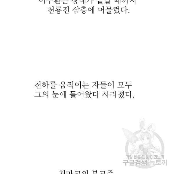 광룡기 74화 55
