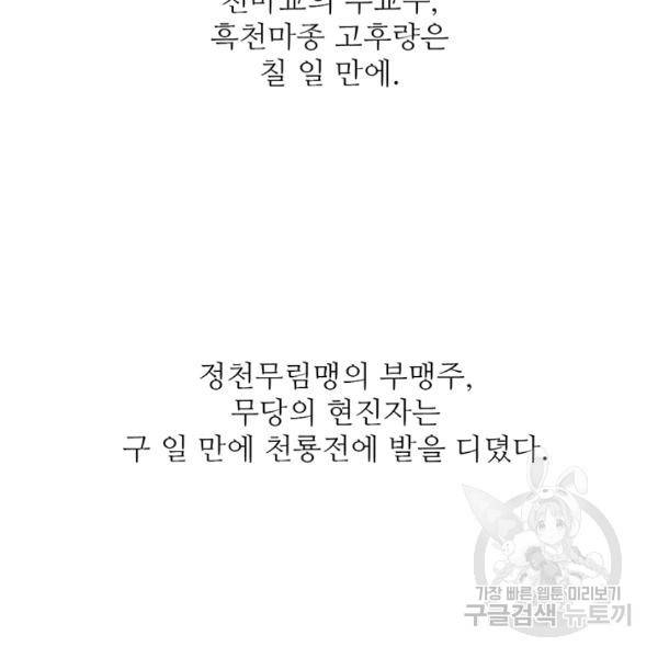 광룡기 74화 56