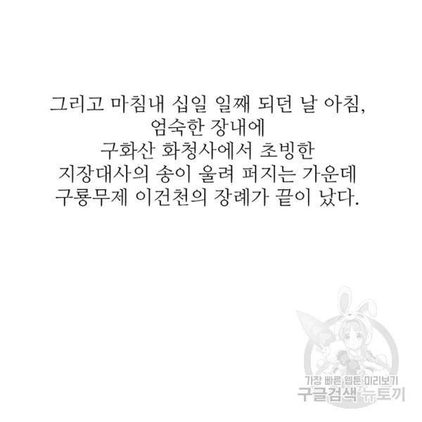 광룡기 74화 59