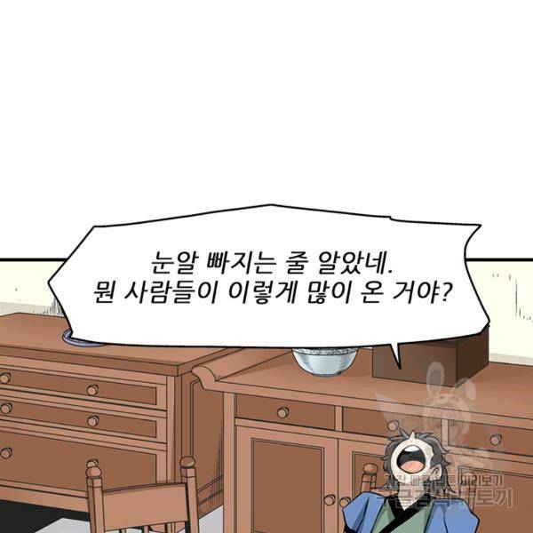 광룡기 74화 63