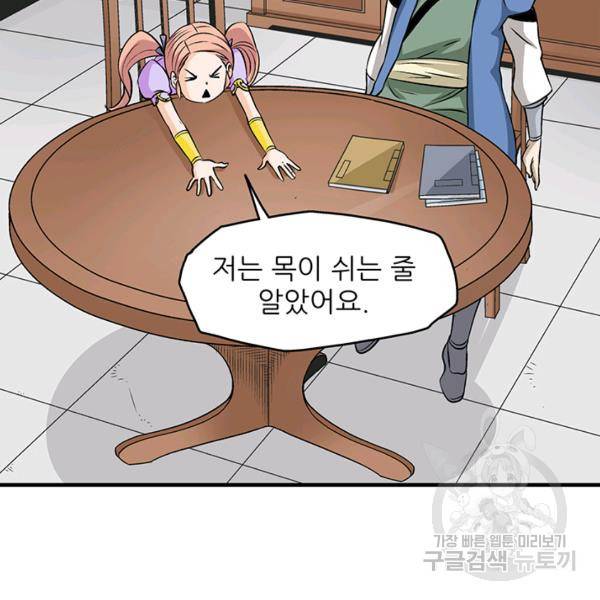 광룡기 74화 64