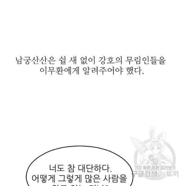 광룡기 74화 65