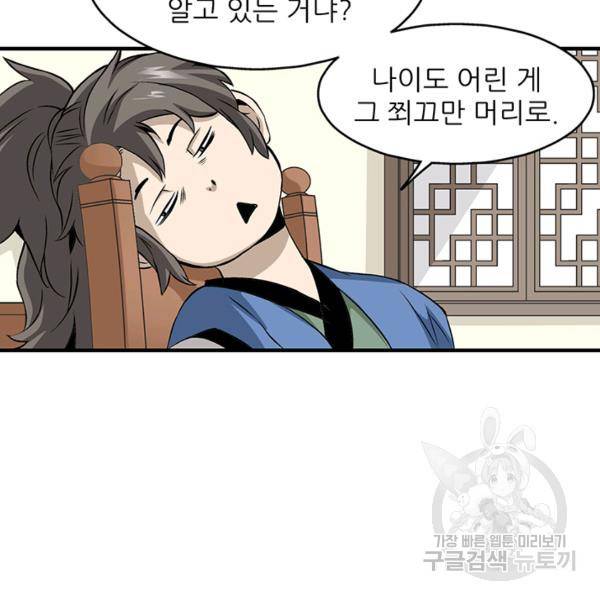광룡기 74화 66