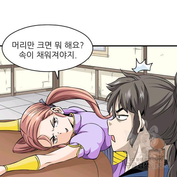 광룡기 74화 67