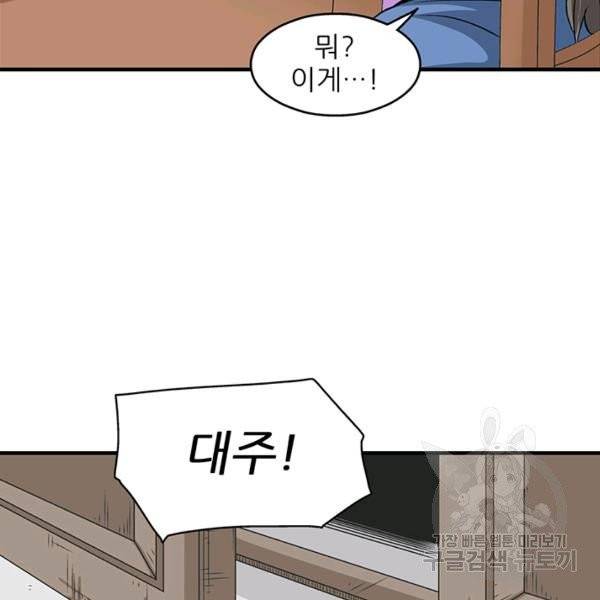 광룡기 74화 68