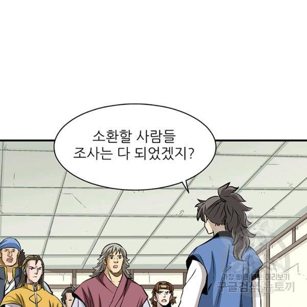 광룡기 74화 73