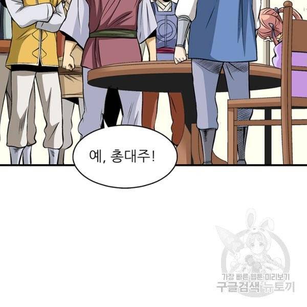 광룡기 74화 74