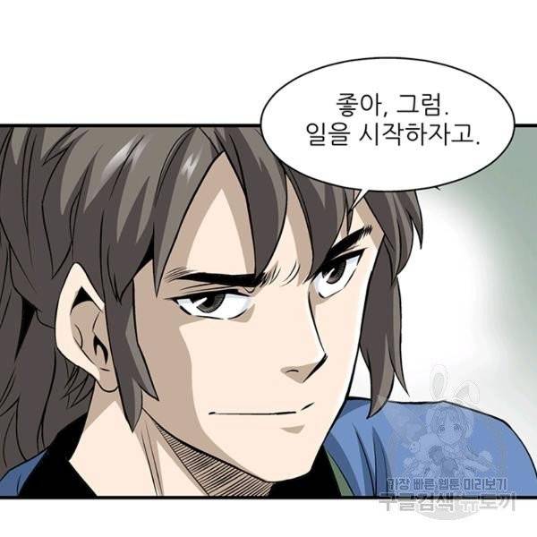 광룡기 74화 75