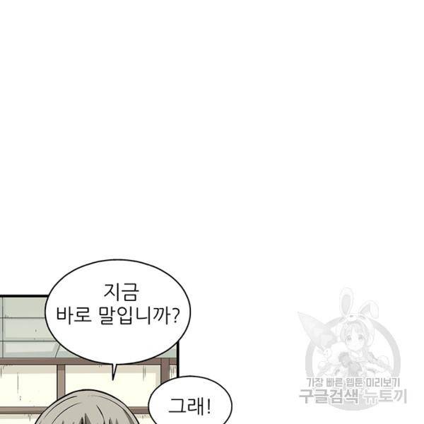 광룡기 74화 76