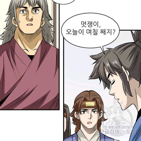 광룡기 74화 77