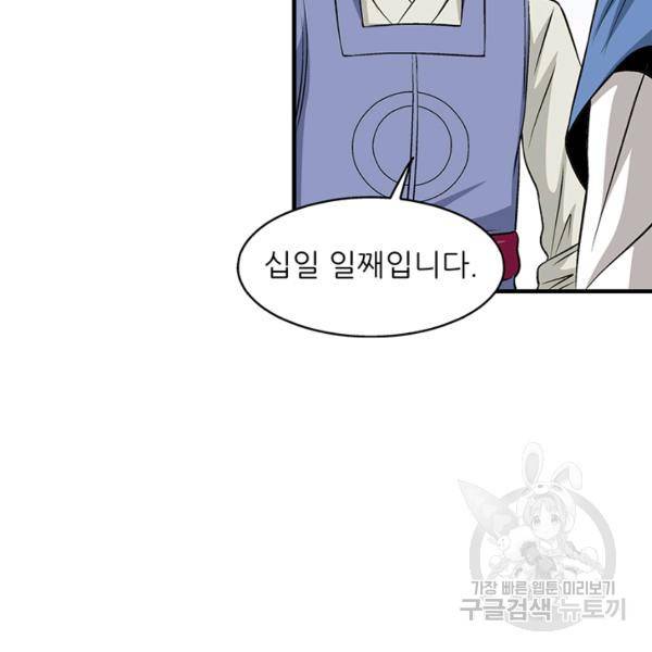 광룡기 74화 78