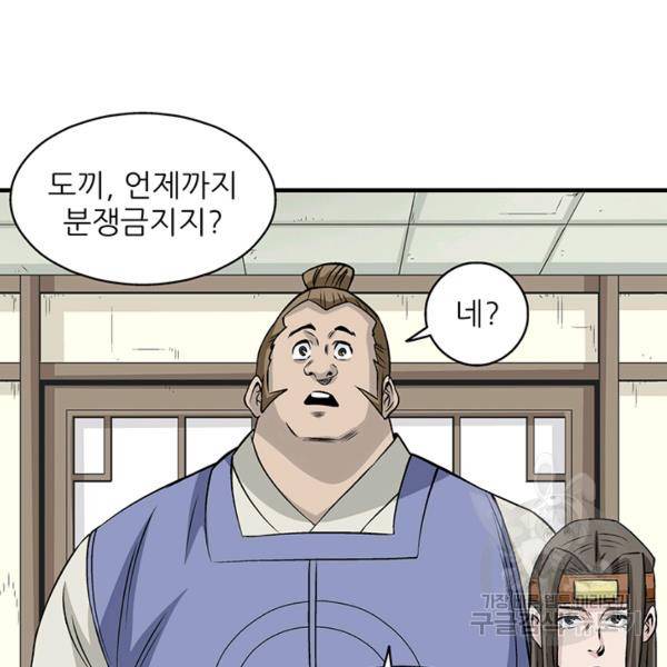 광룡기 74화 79