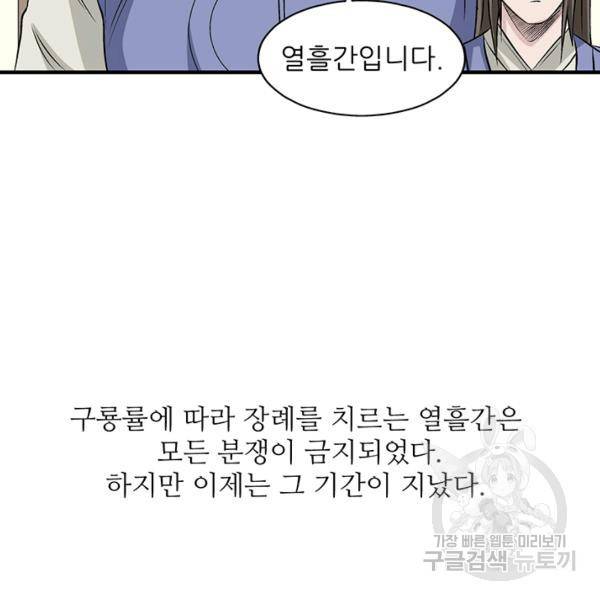 광룡기 74화 80