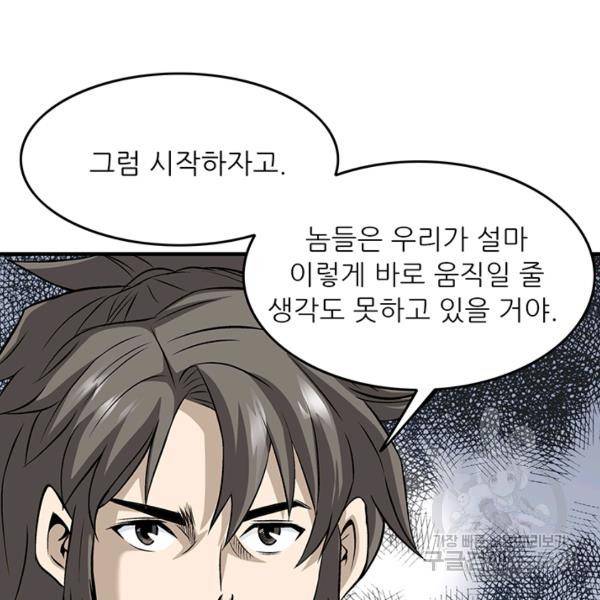 광룡기 74화 81
