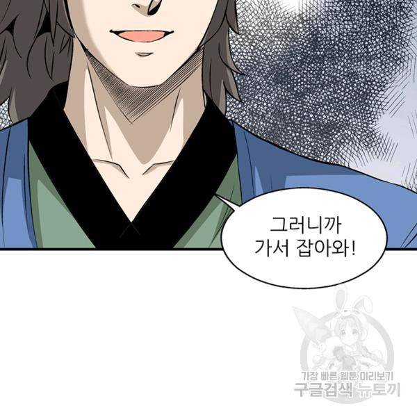 광룡기 74화 82