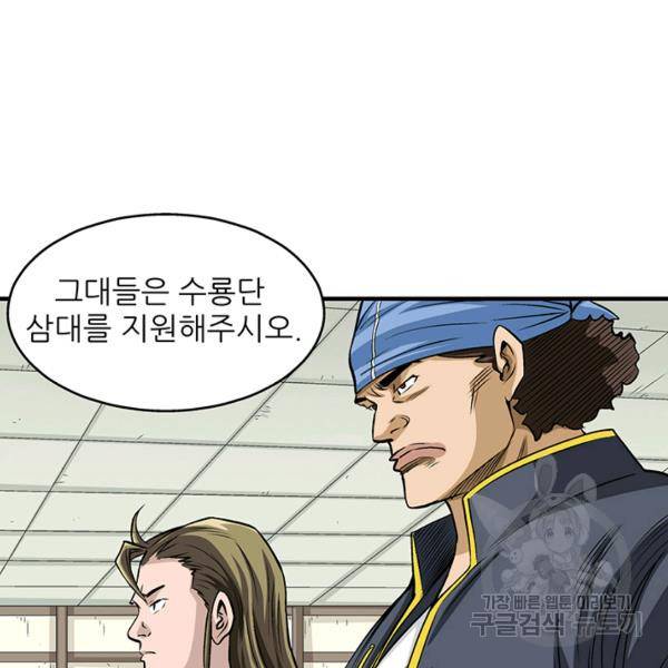 광룡기 74화 83