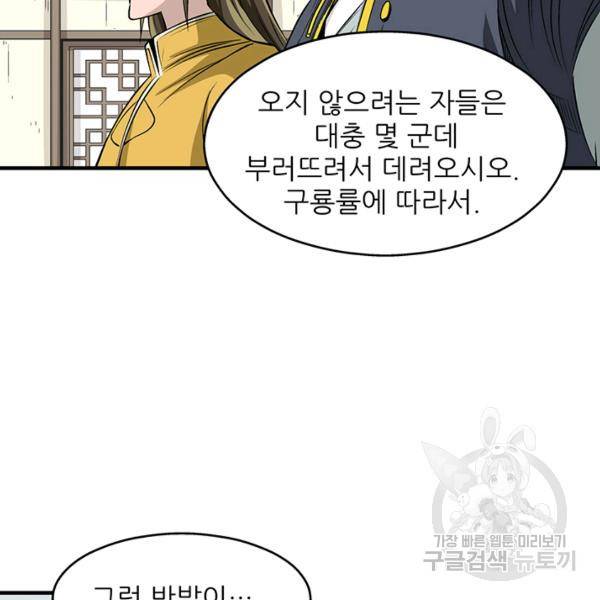 광룡기 74화 84