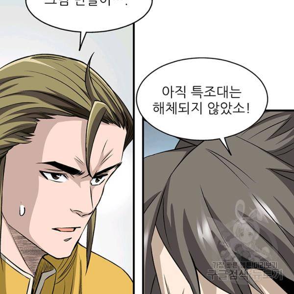 광룡기 74화 85